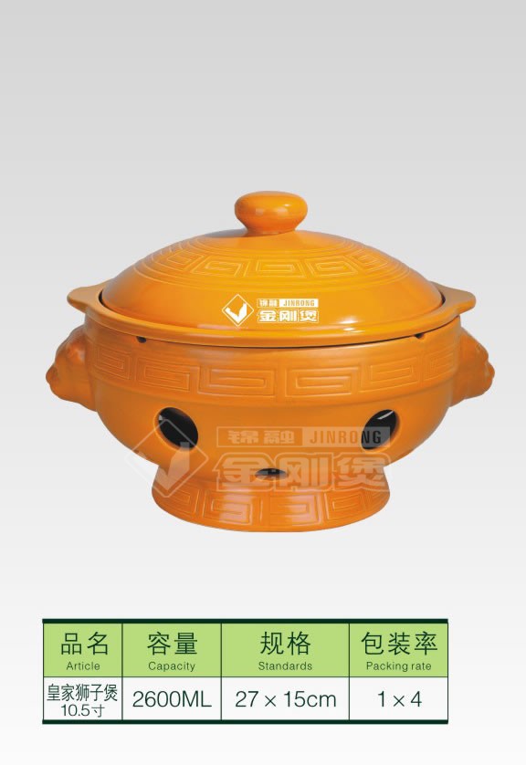 皇家狮头煲10.5寸